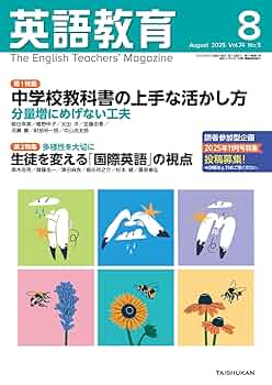 Amazon.co.jp: 英語教育 2025年 08 月号 [雑誌] : 本